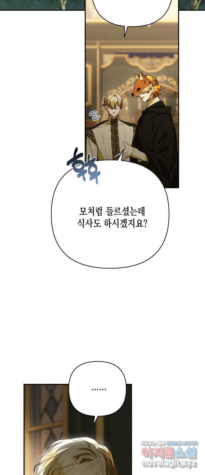 하렘의 남자들 155화 2