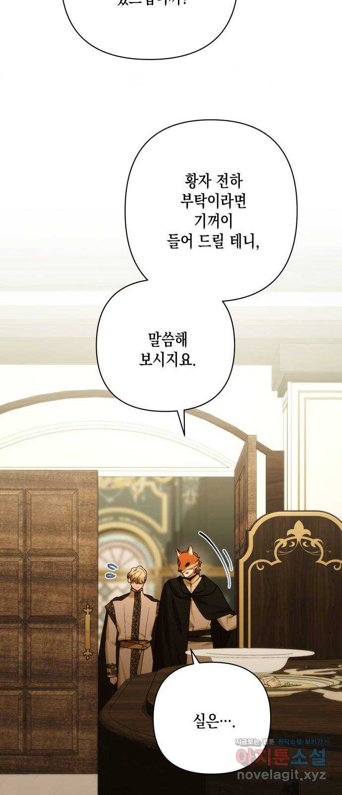 하렘의 남자들 155화 4