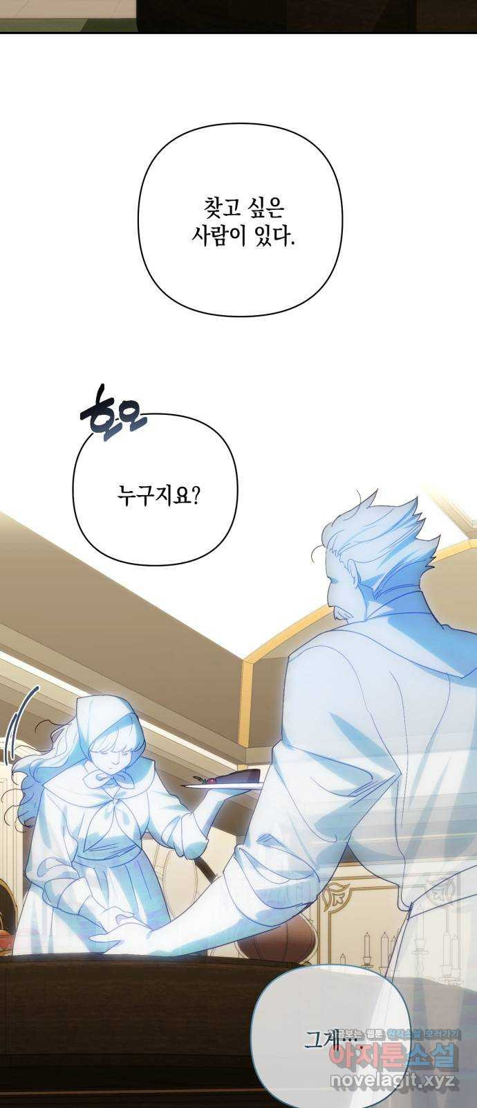 하렘의 남자들 155화 5