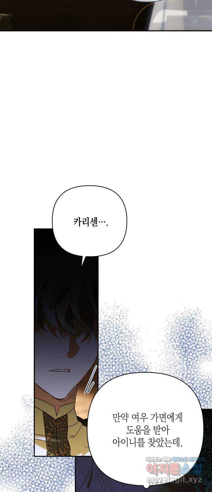 하렘의 남자들 155화 6