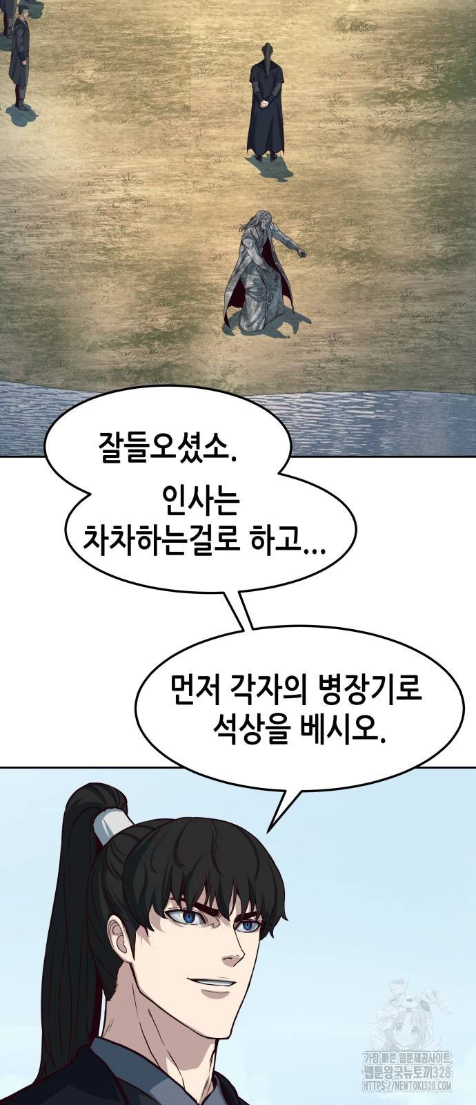 칼에 취한 밤을 걷다 102화 6