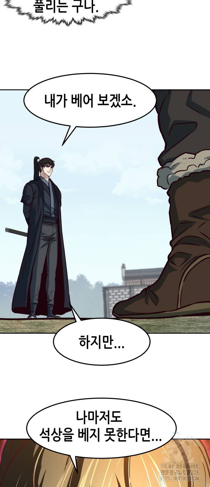 칼에 취한 밤을 걷다 102화 11