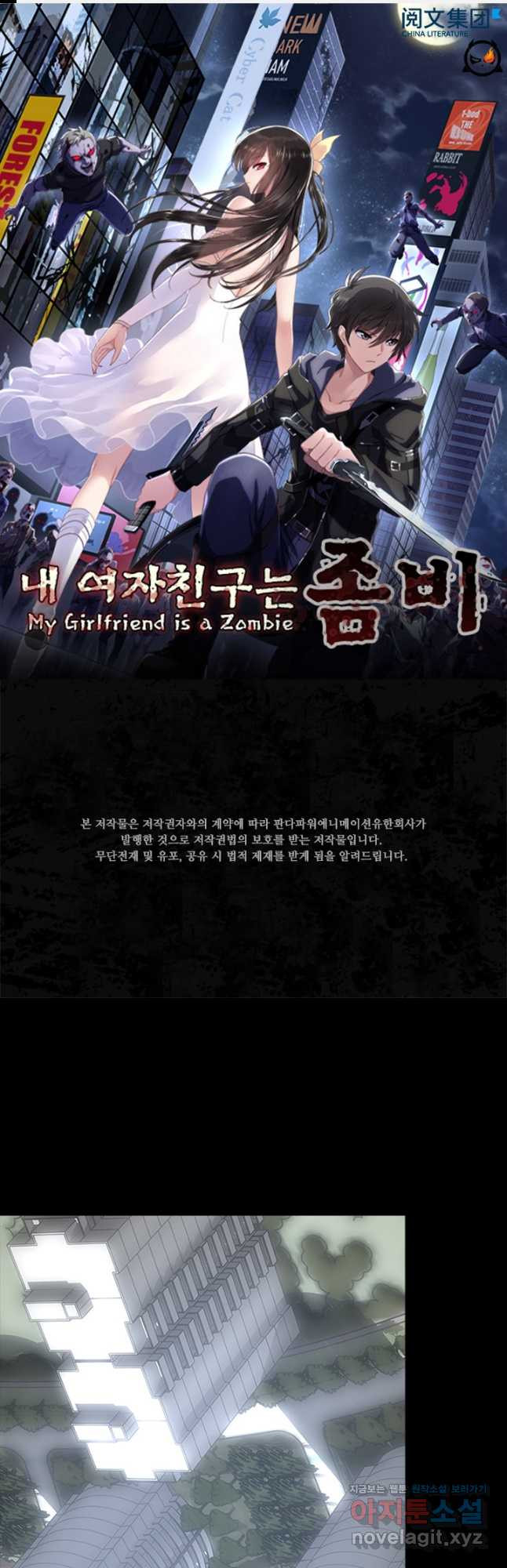 내 여자친구는 좀비 475화 1