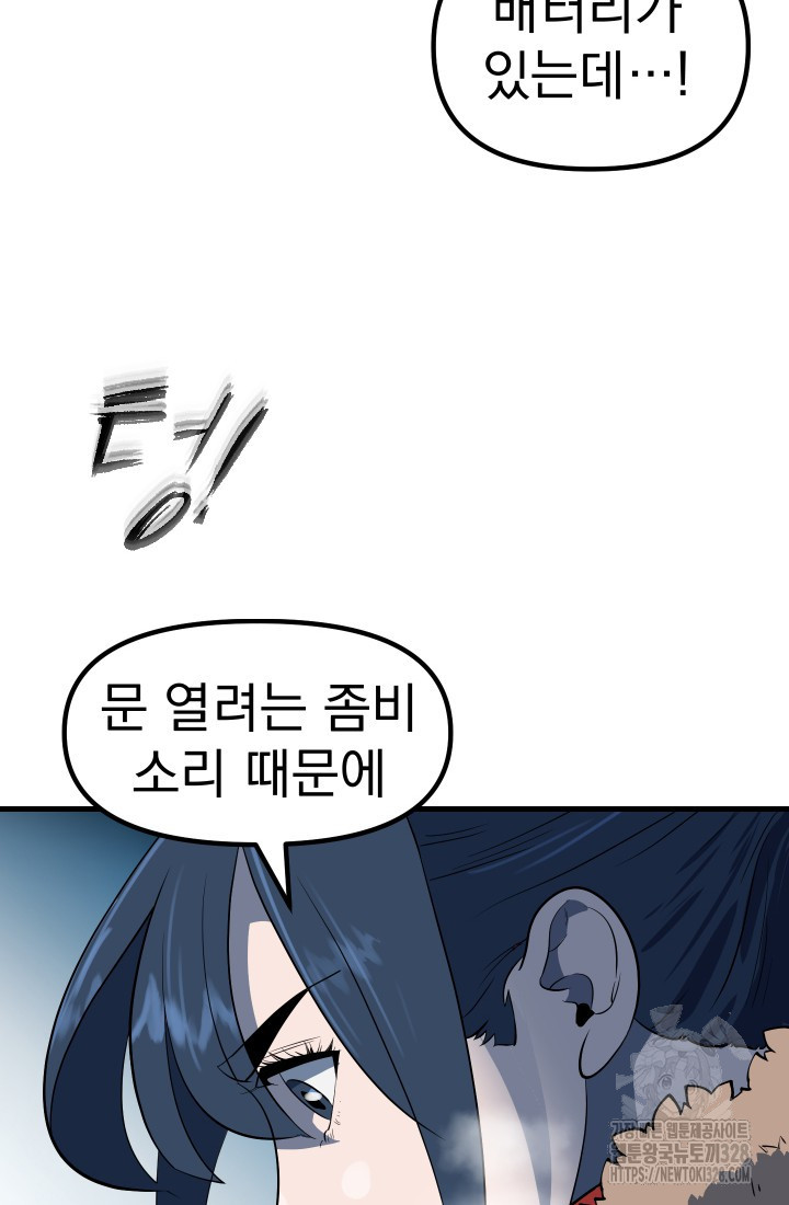 데드 엔드 5화 12