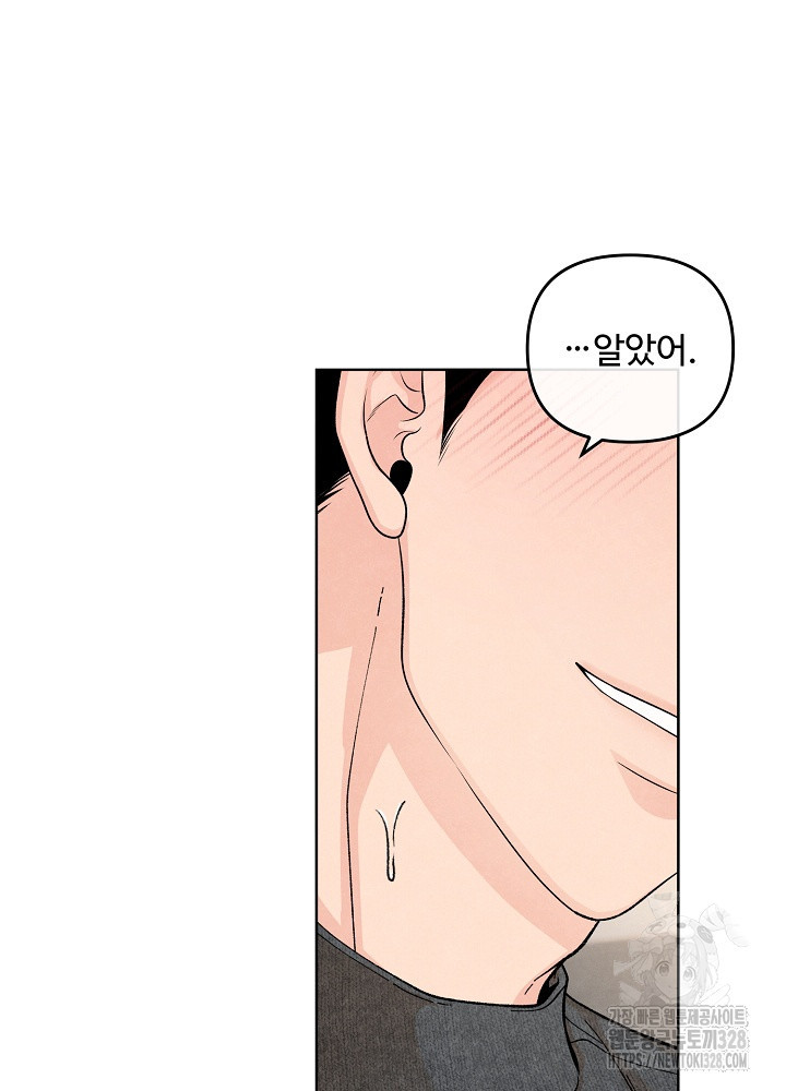 연하취향 9화 3