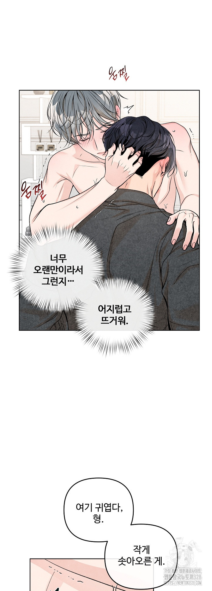 연하취향 9화 8