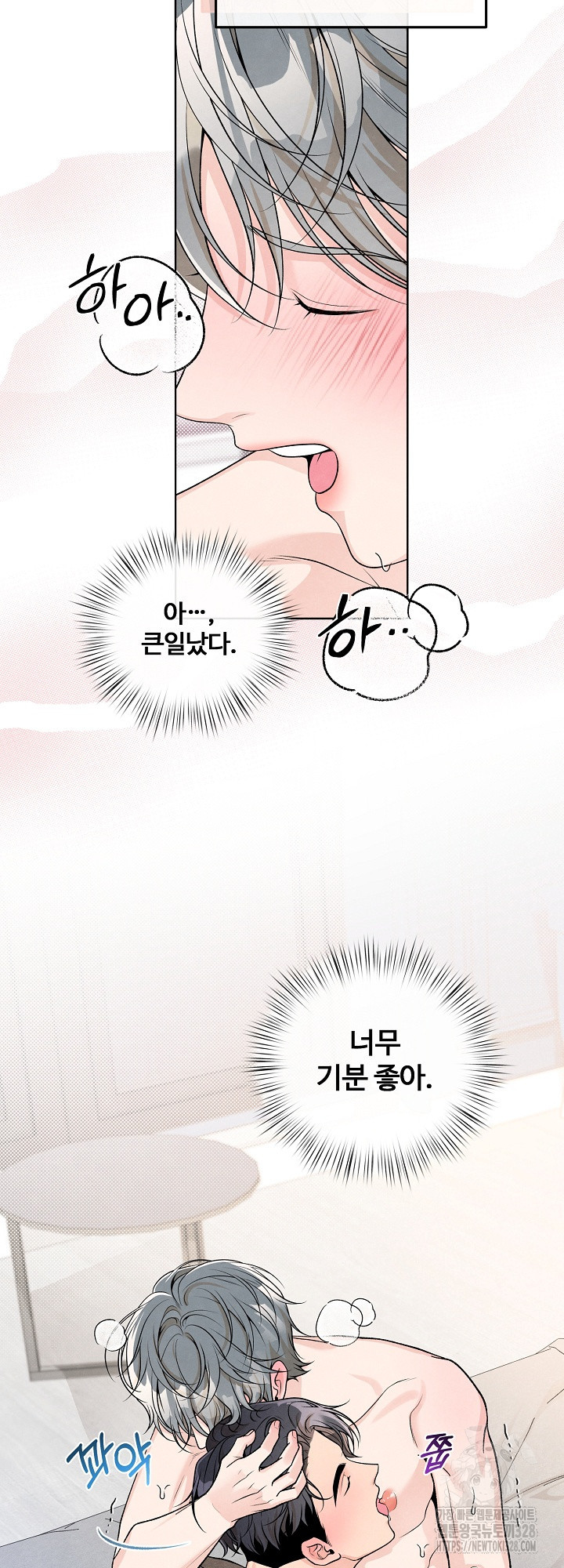 연하취향 9화 11