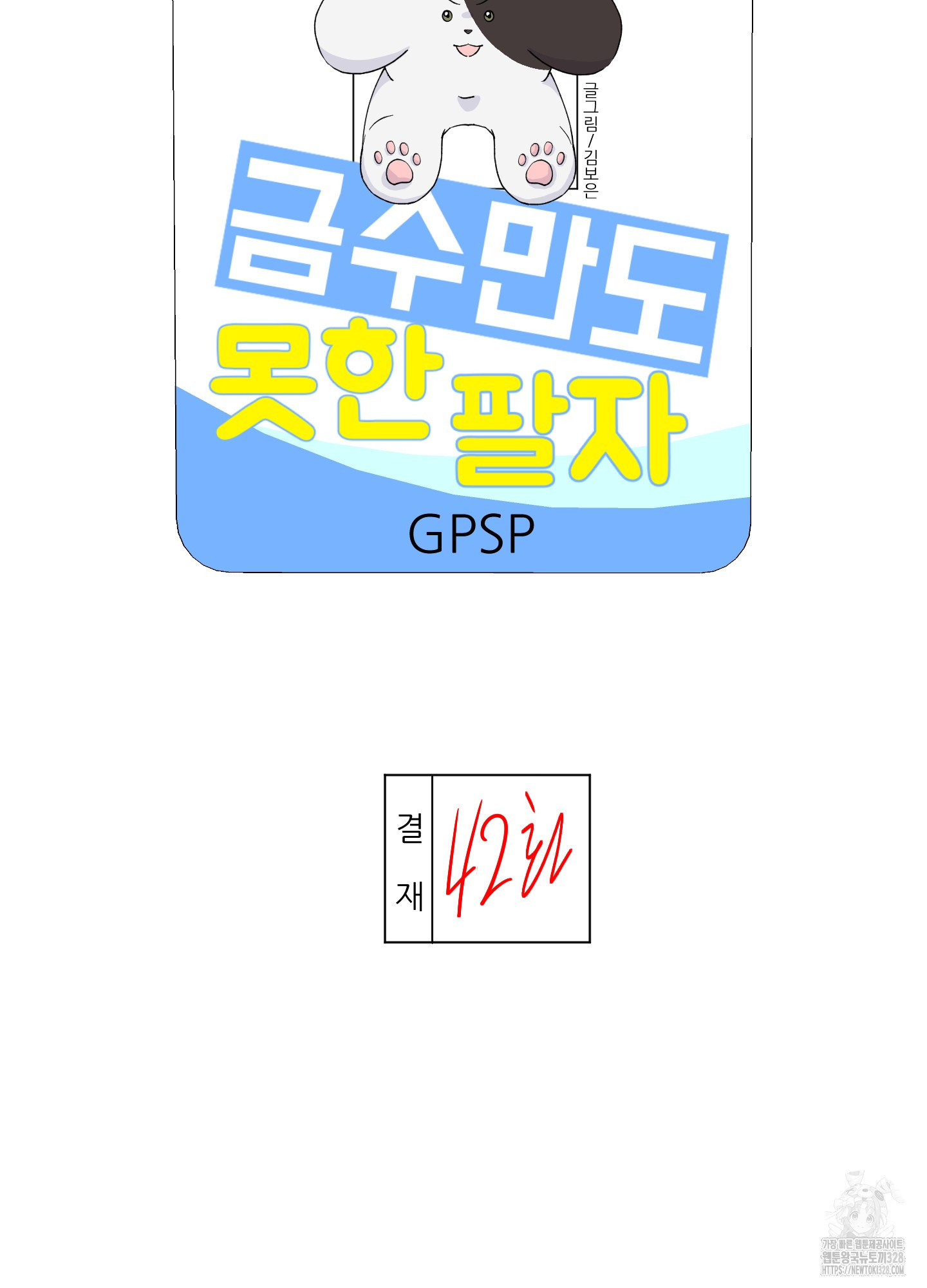 금수만도 못한 팔자 42화 2