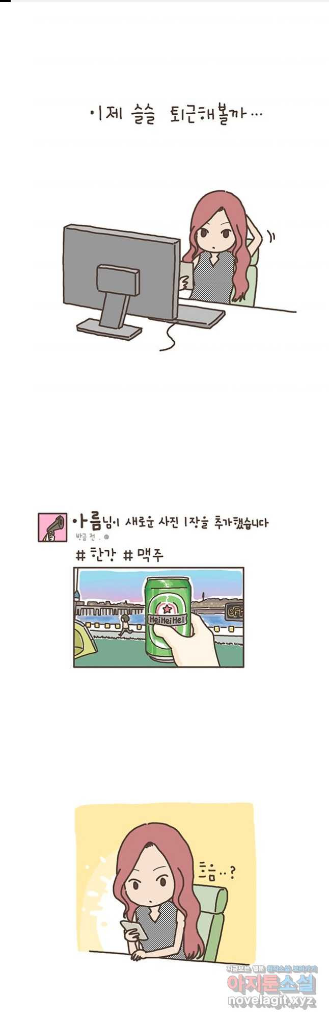 게임회사 여직원들 51화 1