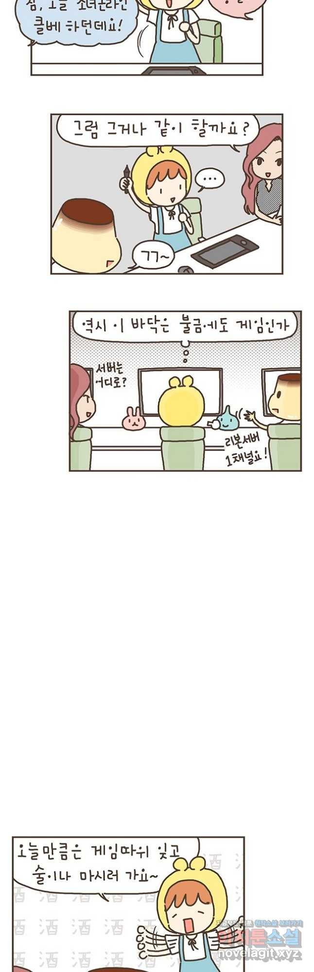 게임회사 여직원들 51화 3