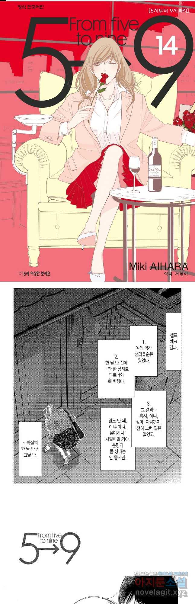 5시부터 9시까지 138화 1
