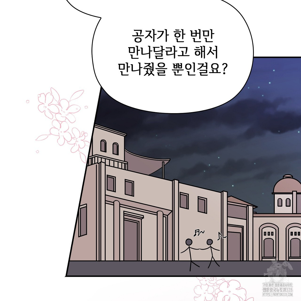 복상사 대환장 파티 1화 19