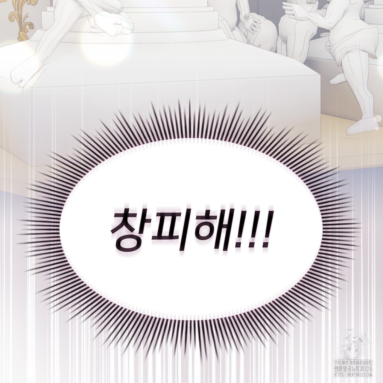 복상사 대환장 파티 10화 11