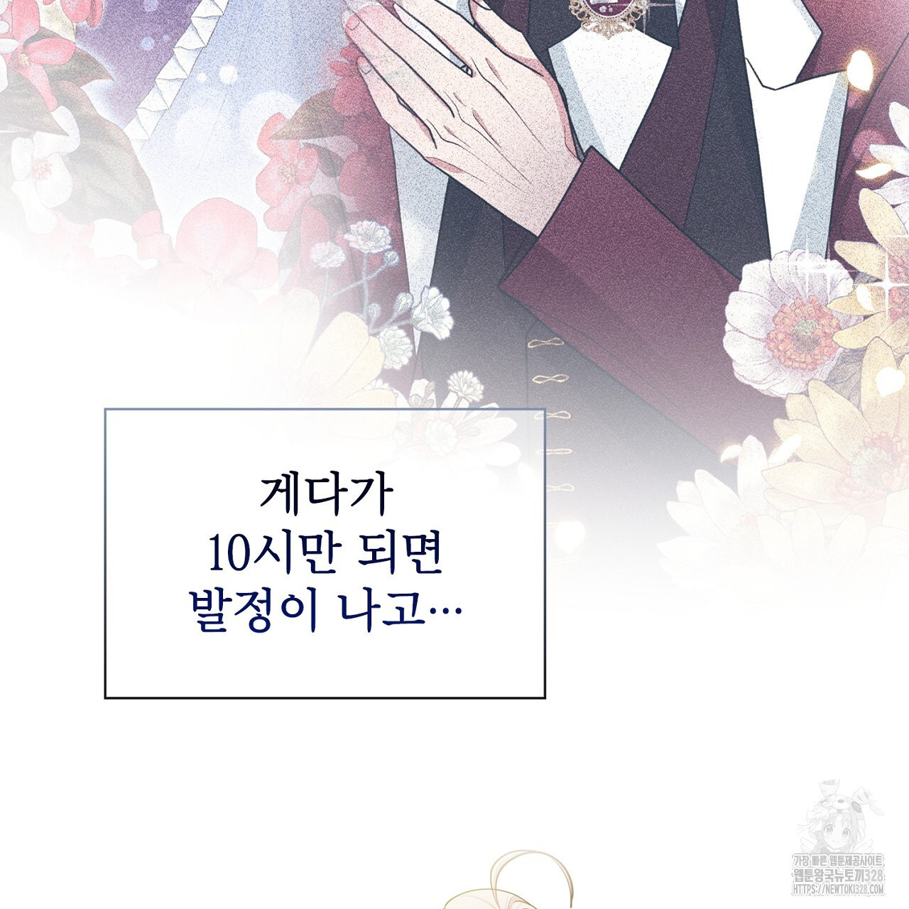 복상사 대환장 파티 10화 23