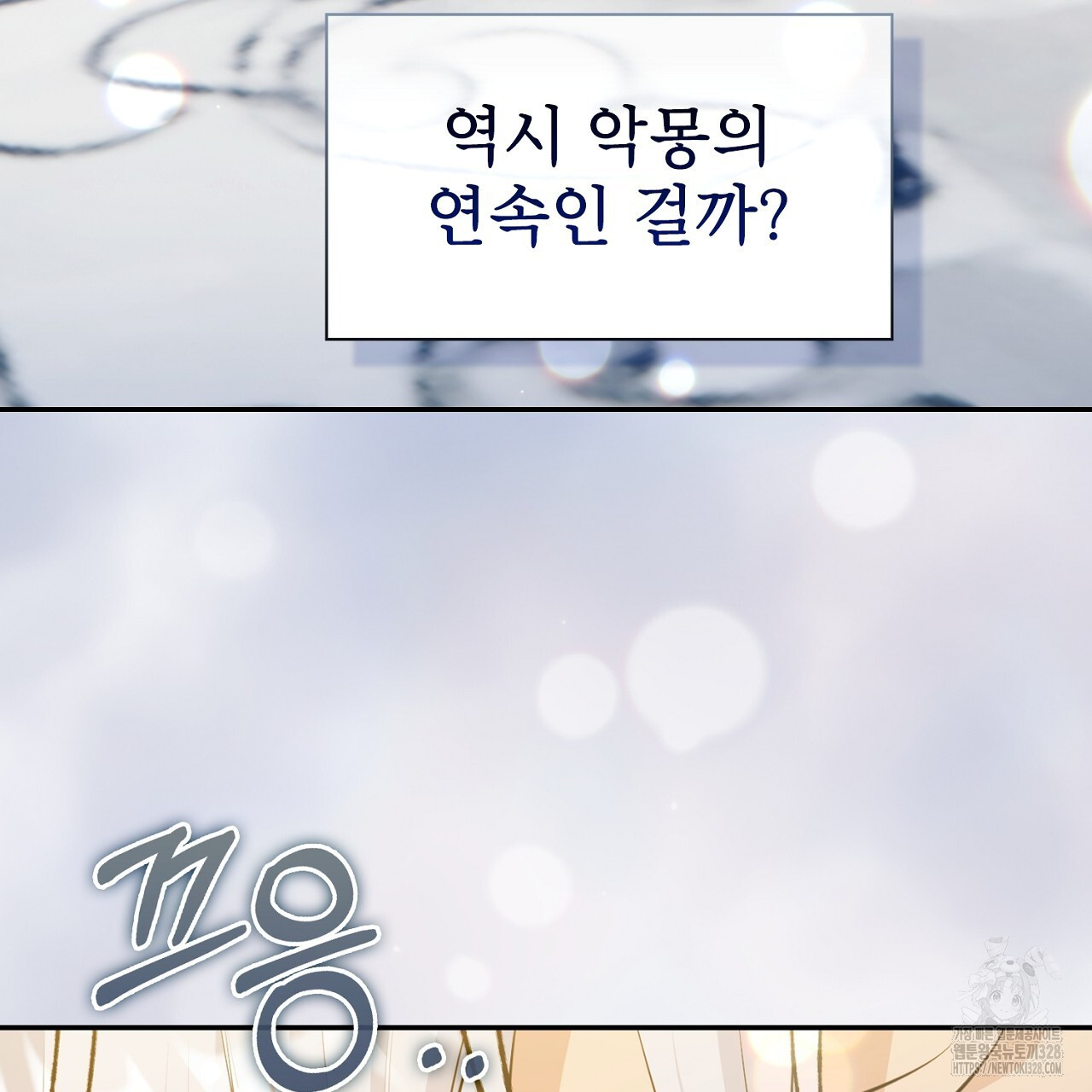 복상사 대환장 파티 10화 26