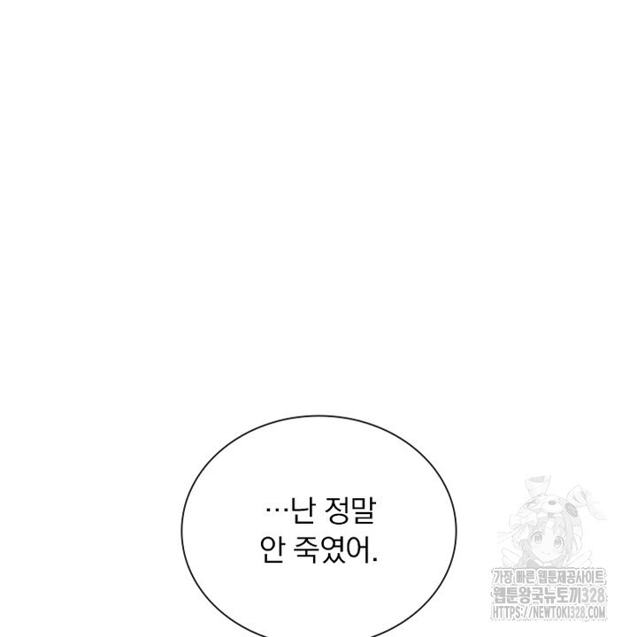 나 혼자 살아야 죽는 룰 9화 2