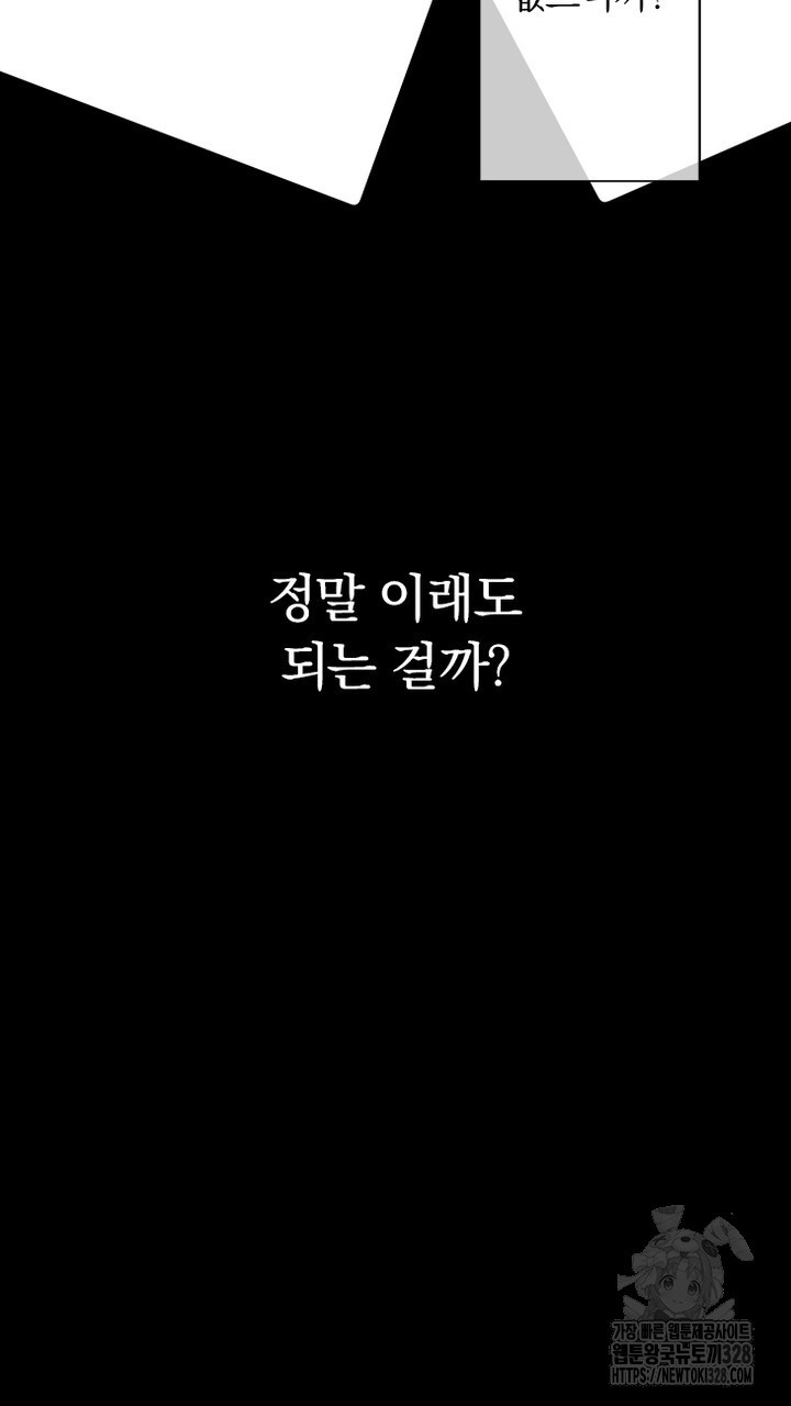 나 혼자 살아야 죽는 룰 9화 7