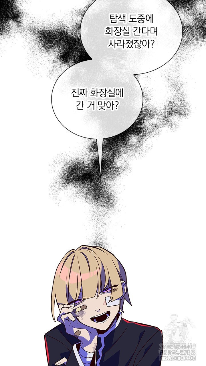 나 혼자 살아야 죽는 룰 9화 17