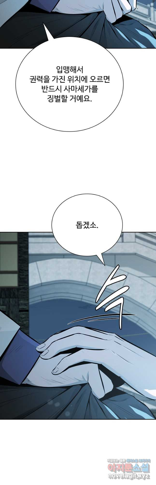월령검제 77화 8