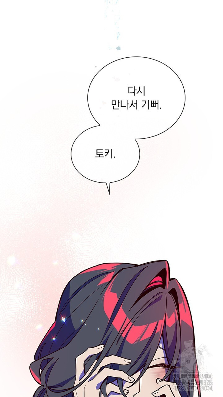 나 혼자 살아야 죽는 룰 23화 11