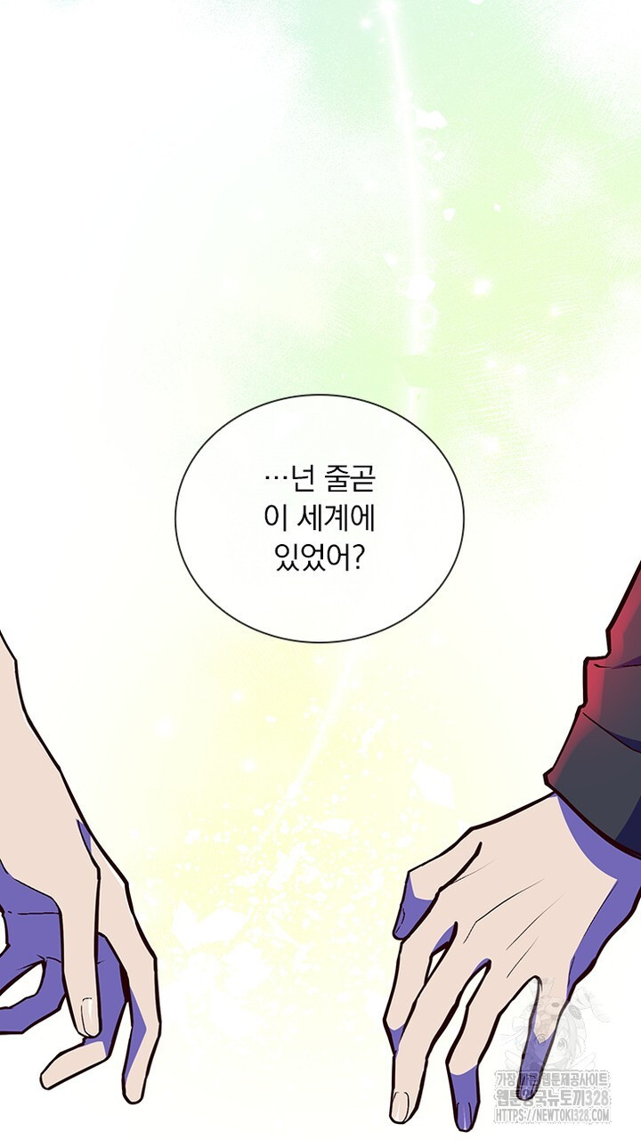 나 혼자 살아야 죽는 룰 23화 17