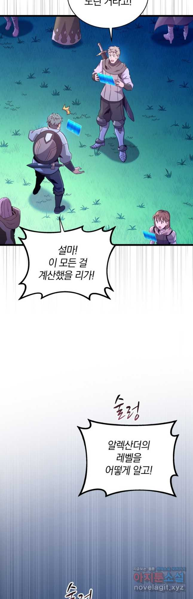 마탄의 사수 136화 3