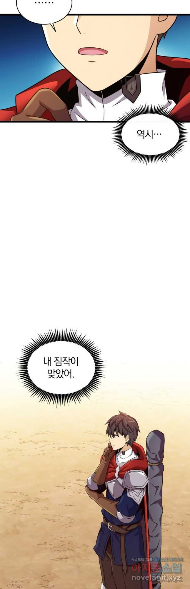 마탄의 사수 136화 10