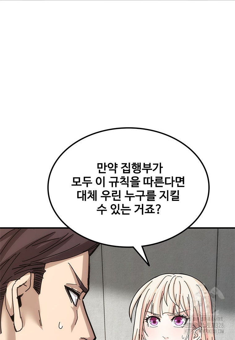 망했지만, 아파트 건물주부터 다시 시작 61화 2