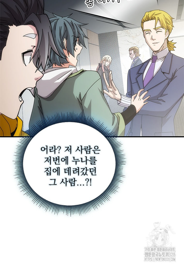 망했지만, 아파트 건물주부터 다시 시작 61화 13