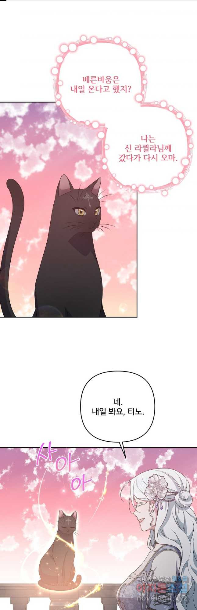 집착광공의 친누나입니다 83화 1