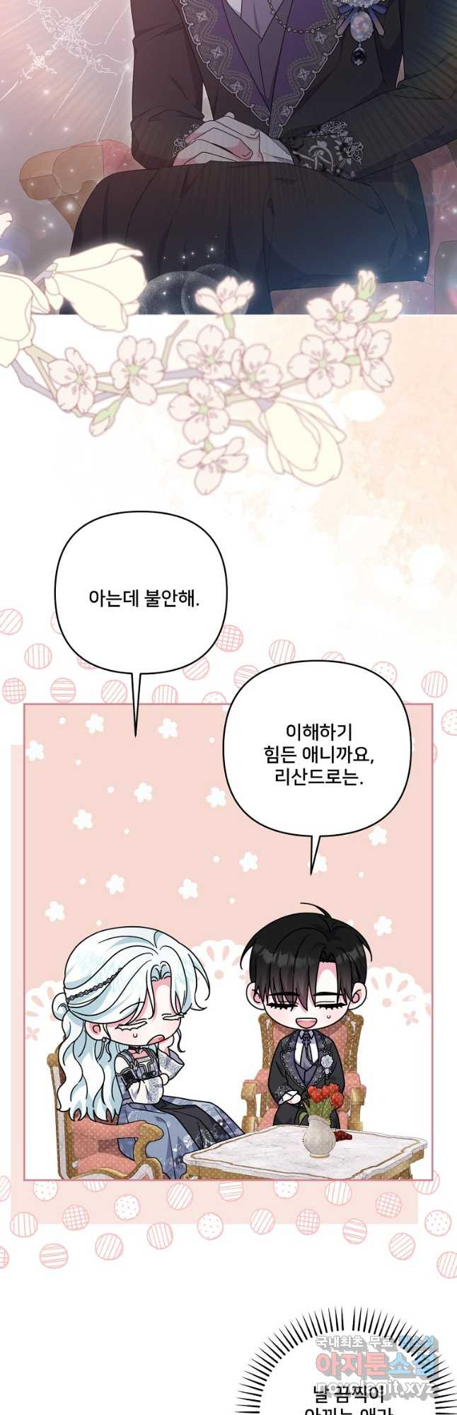 집착광공의 친누나입니다 83화 3