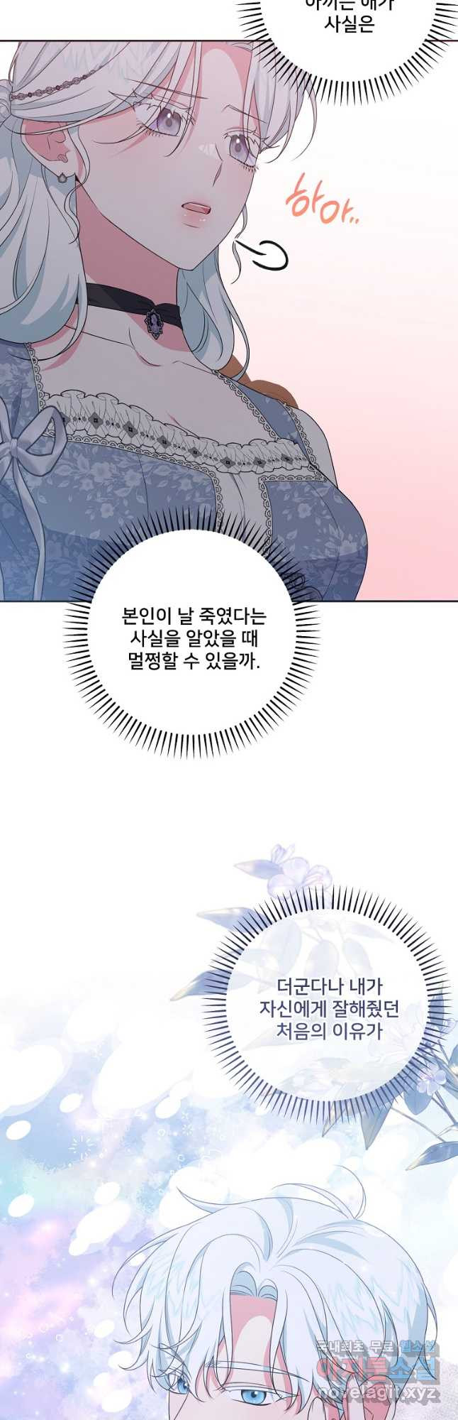 집착광공의 친누나입니다 83화 4