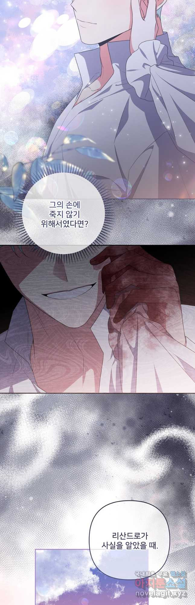 집착광공의 친누나입니다 83화 5