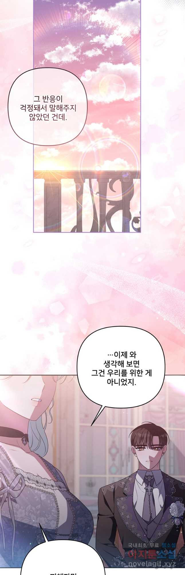 집착광공의 친누나입니다 83화 6