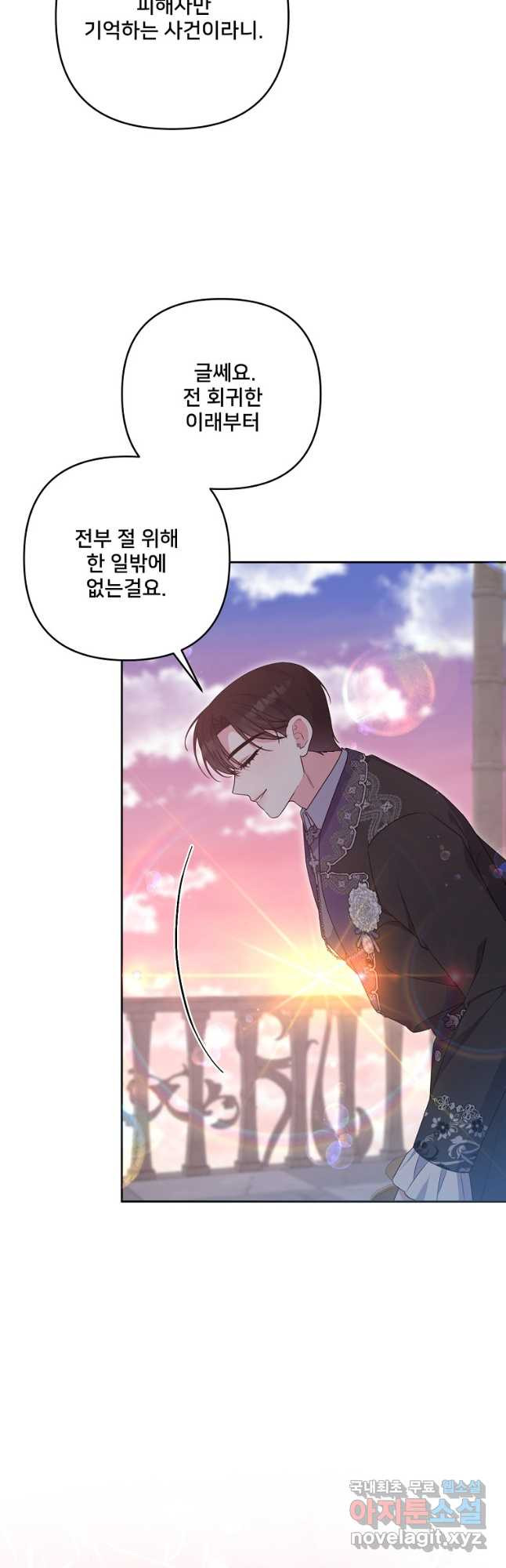 집착광공의 친누나입니다 83화 7