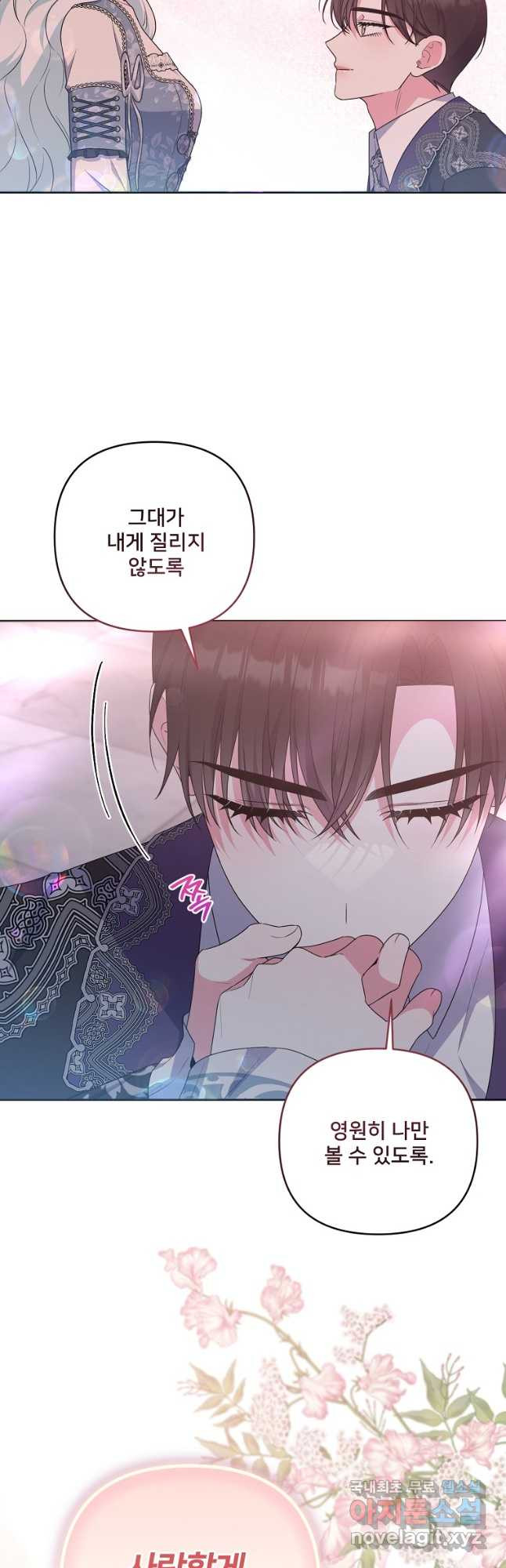 집착광공의 친누나입니다 83화 9