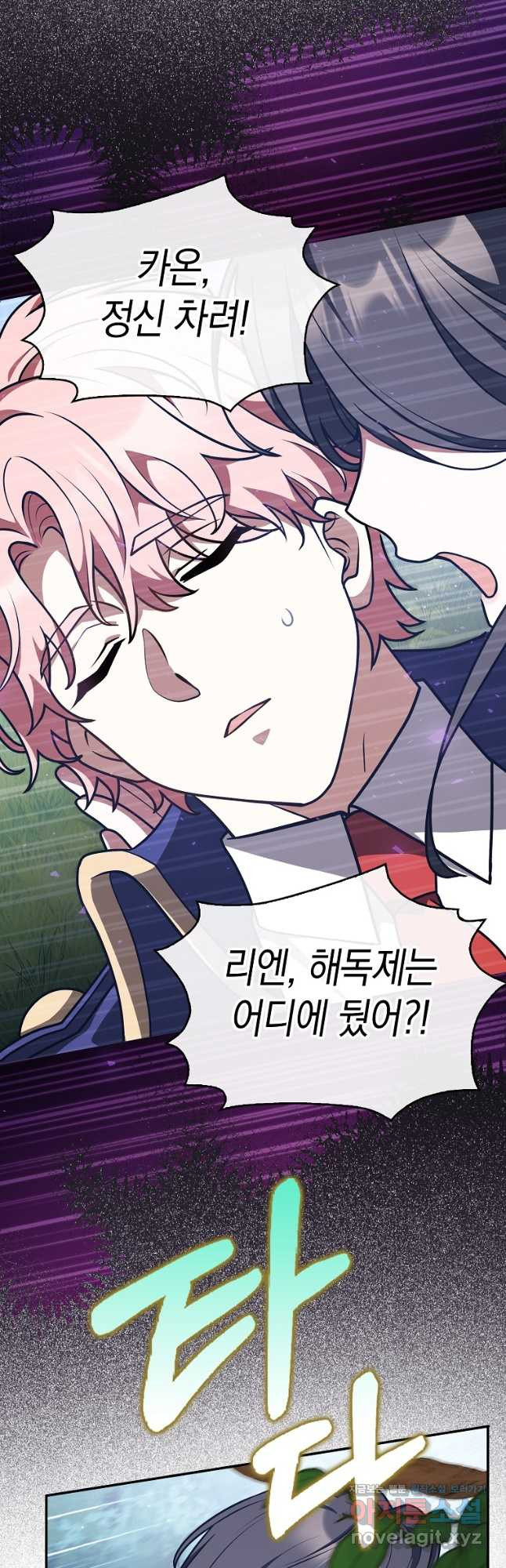 친구끼리 이러는 거 아니야 37화 3