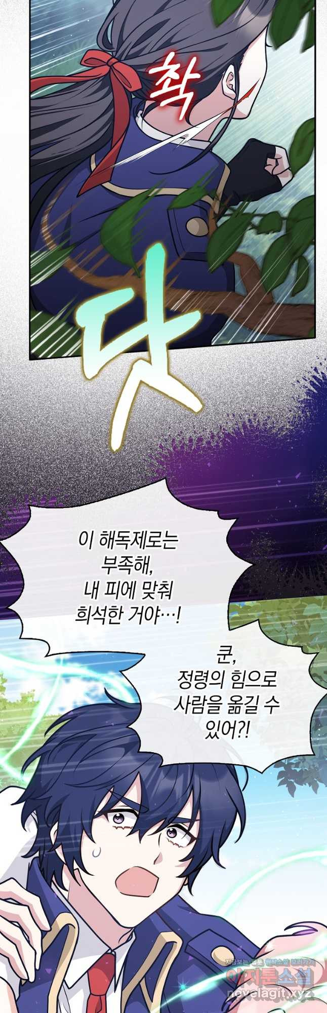 친구끼리 이러는 거 아니야 37화 4