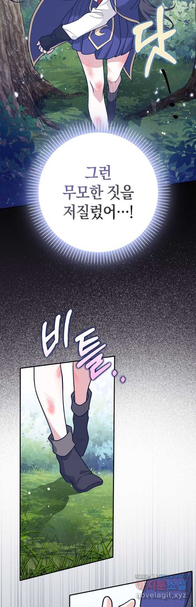 친구끼리 이러는 거 아니야 37화 8