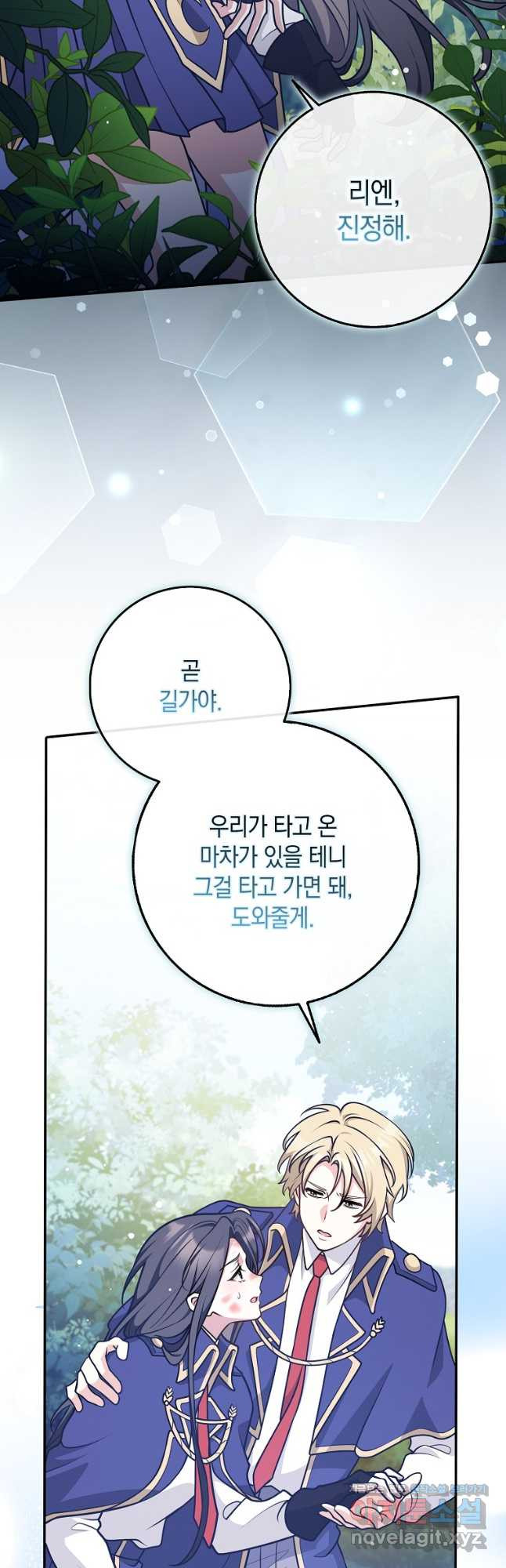 친구끼리 이러는 거 아니야 37화 10