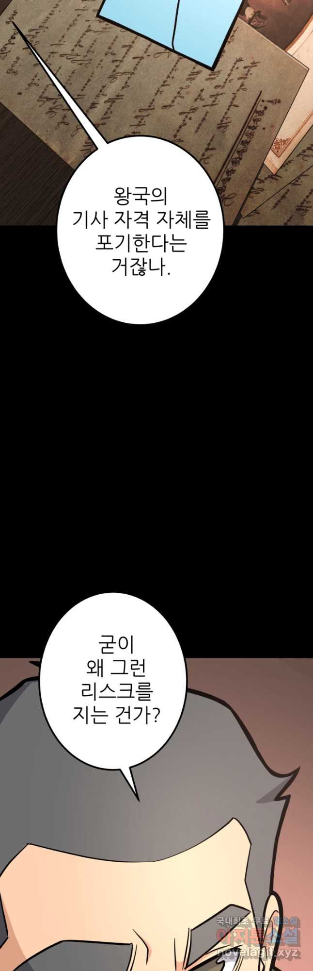 1RM의 기간트 라이더 26화 4