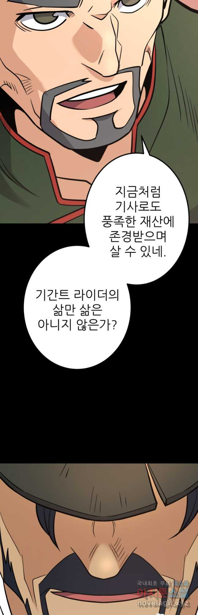 1RM의 기간트 라이더 26화 5