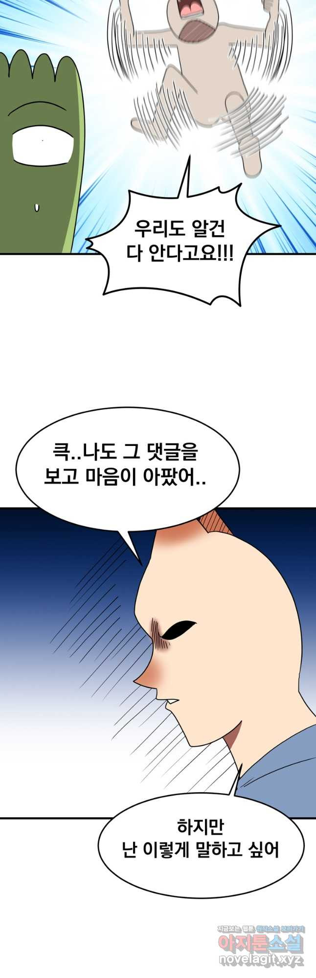 웹툰 작가가 리뷰어로 빙의한 건에 대해 54화 여보, 나 파업할게요 2