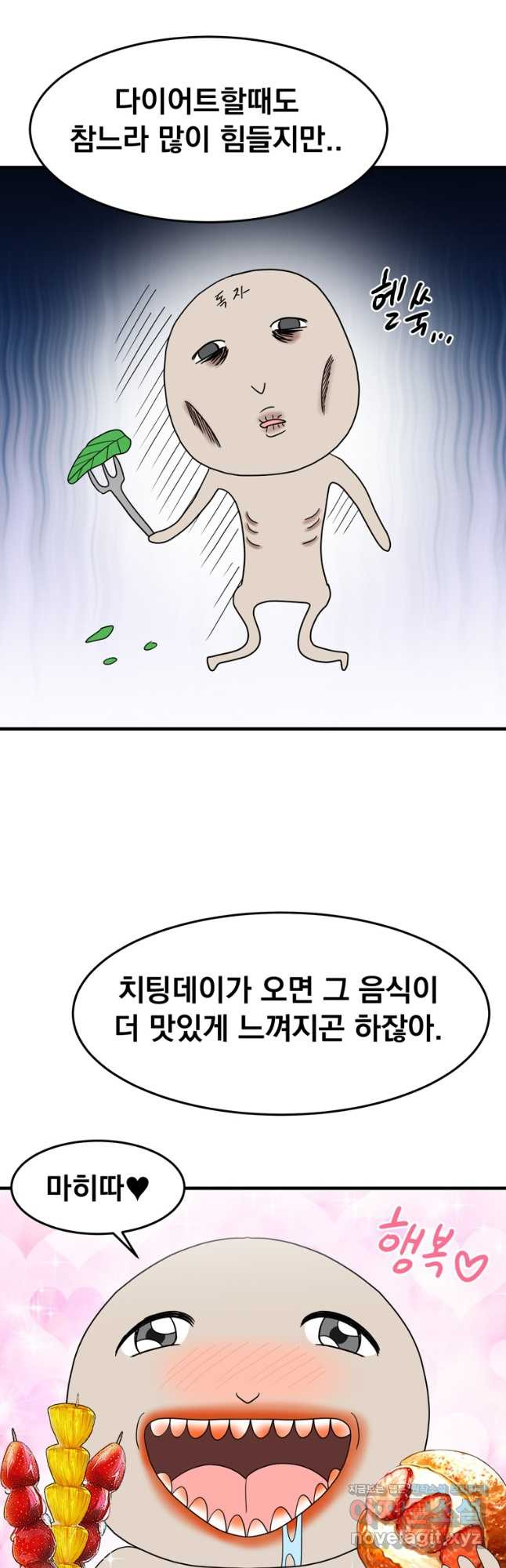웹툰 작가가 리뷰어로 빙의한 건에 대해 54화 여보, 나 파업할게요 3