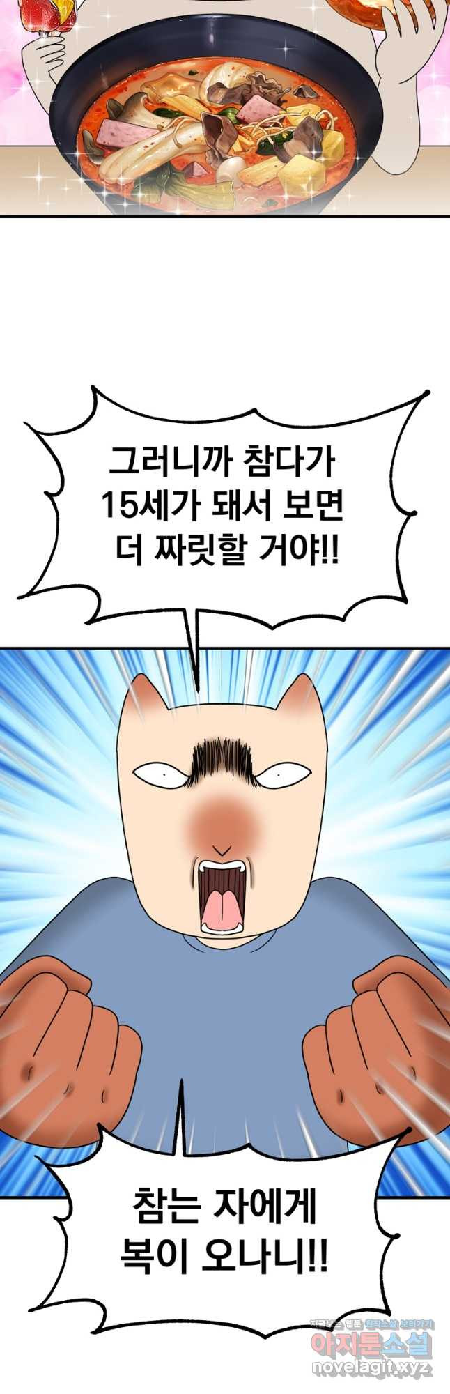 웹툰 작가가 리뷰어로 빙의한 건에 대해 54화 여보, 나 파업할게요 4