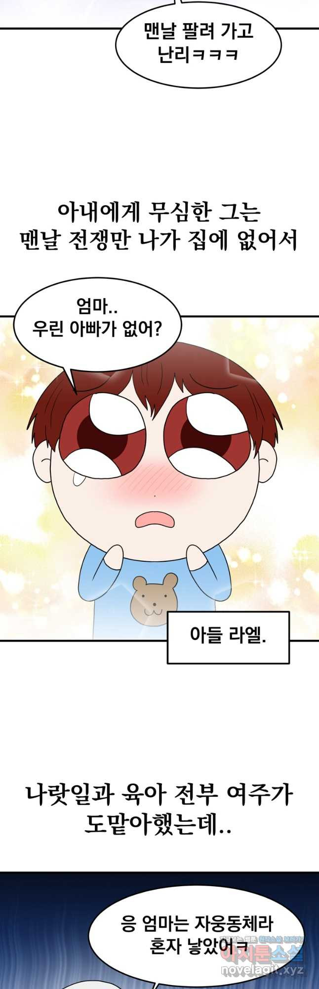 웹툰 작가가 리뷰어로 빙의한 건에 대해 54화 여보, 나 파업할게요 8