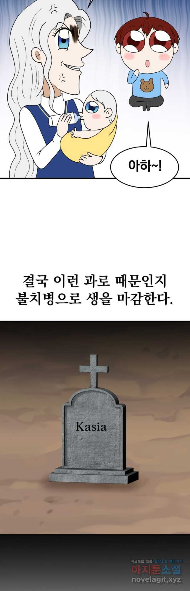 웹툰 작가가 리뷰어로 빙의한 건에 대해 54화 여보, 나 파업할게요 9
