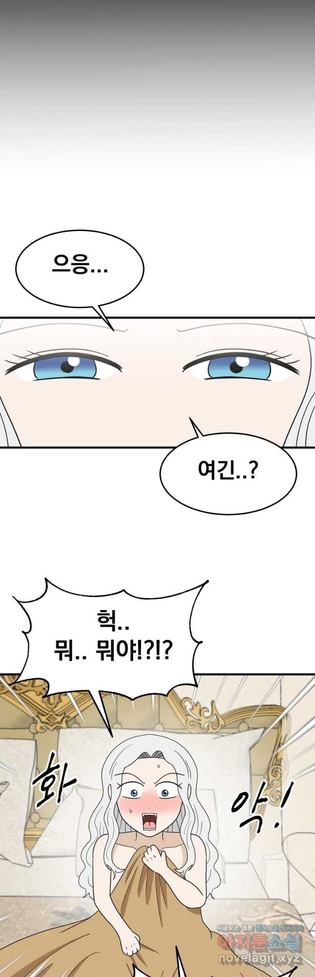 웹툰 작가가 리뷰어로 빙의한 건에 대해 54화 여보, 나 파업할게요 10