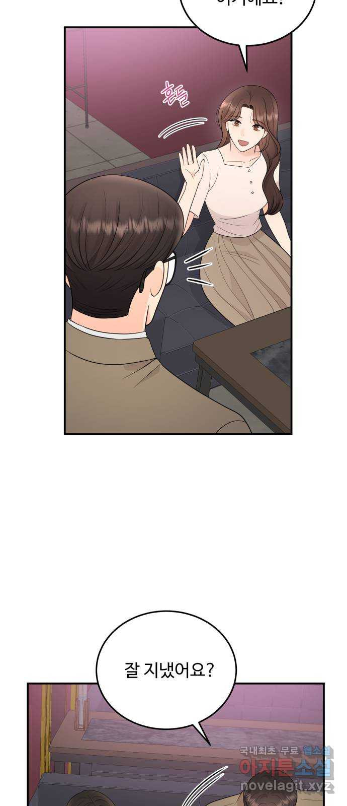 나의 불편한 상사 81화 2