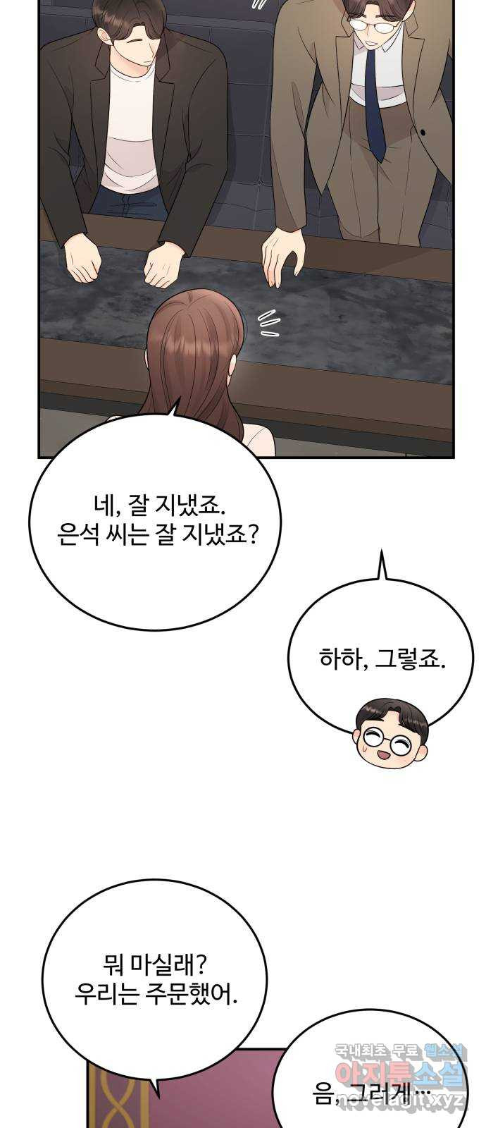 나의 불편한 상사 81화 3